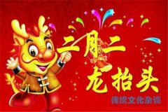 二月二龍抬頭的來歷，二